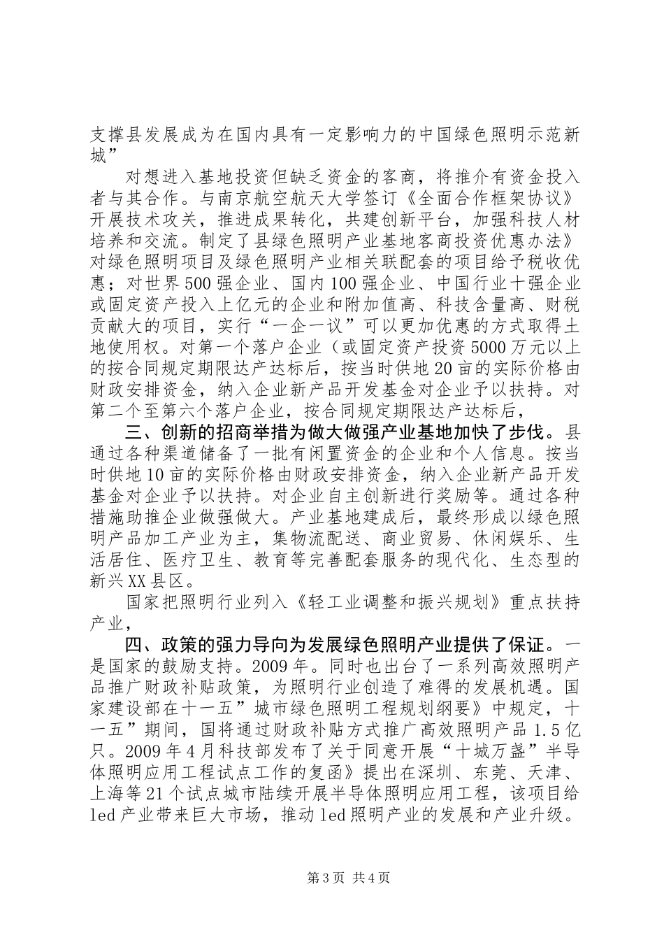 主任在产业推介大会发言_第3页