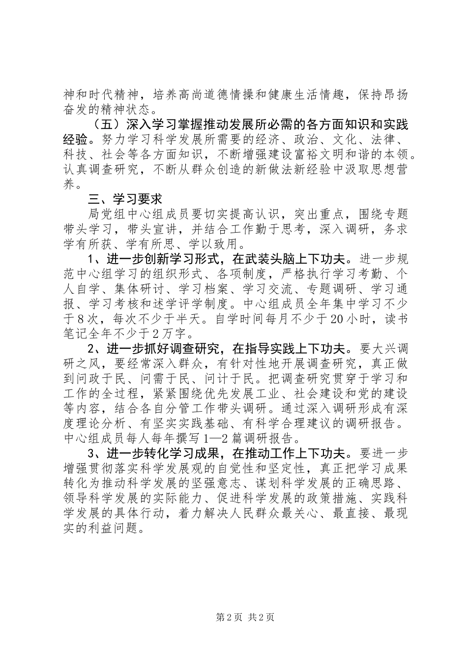 住建局党组中心组学习计划_第2页