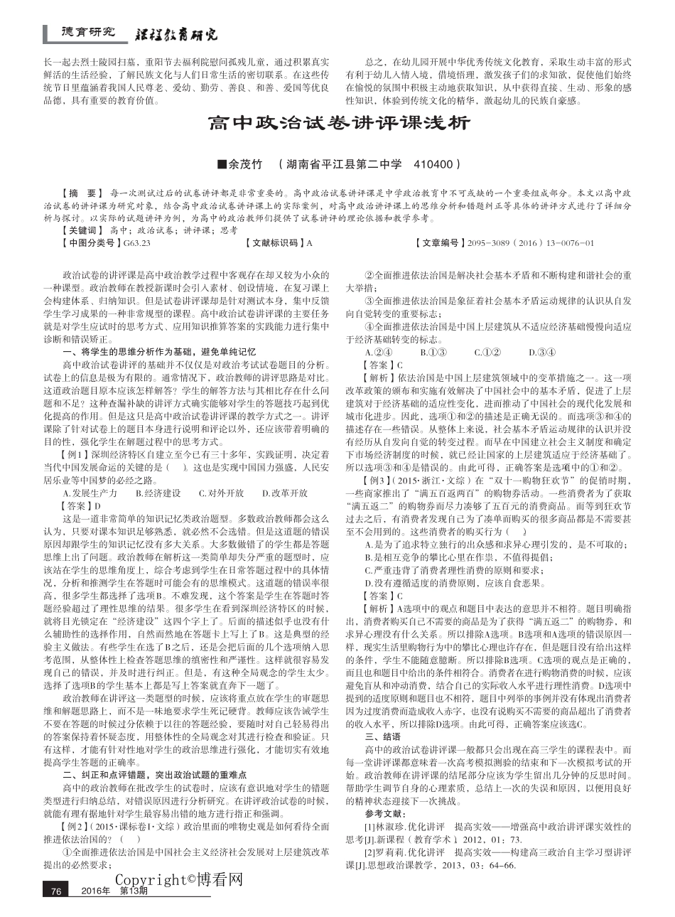 浅谈传统文化教育在幼儿日常活动中的渗透 _第2页