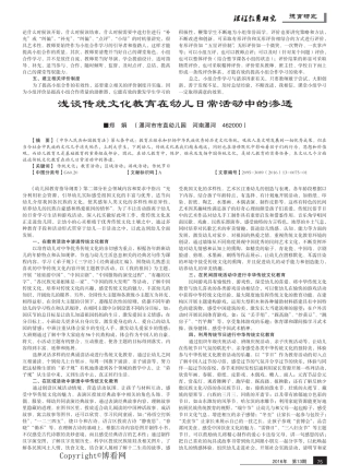 浅谈传统文化教育在幼儿日常活动中的渗透 
