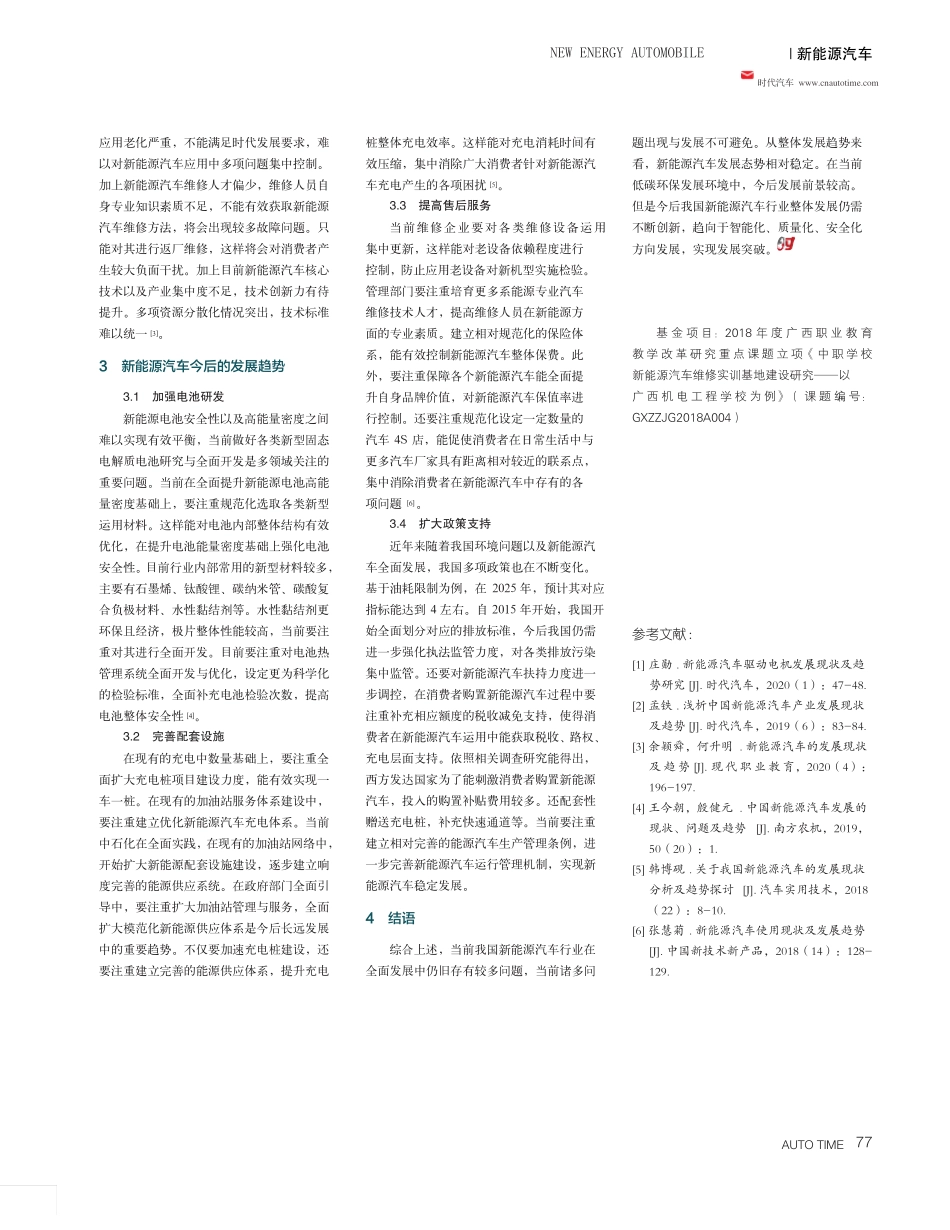 试析新能源汽车发展现状及趋势_第2页