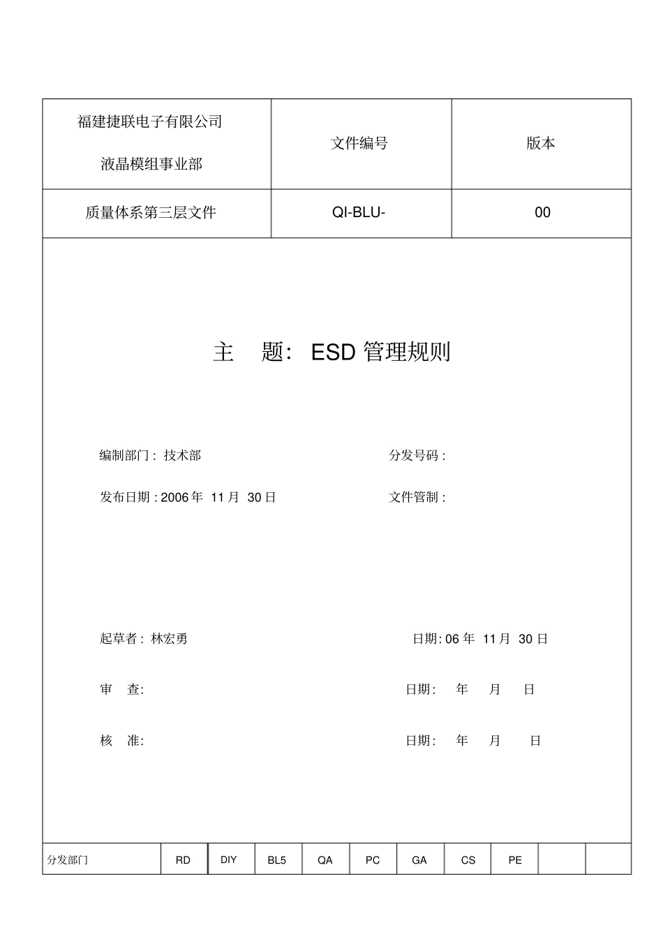 ESD管理规则1_第1页