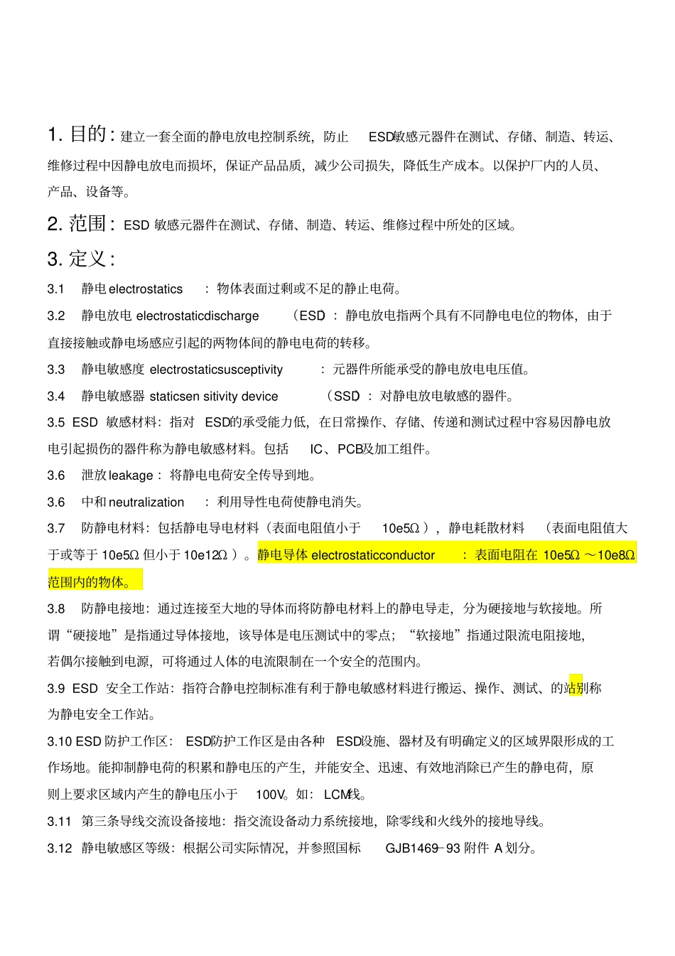 ESD管理规则1_第3页