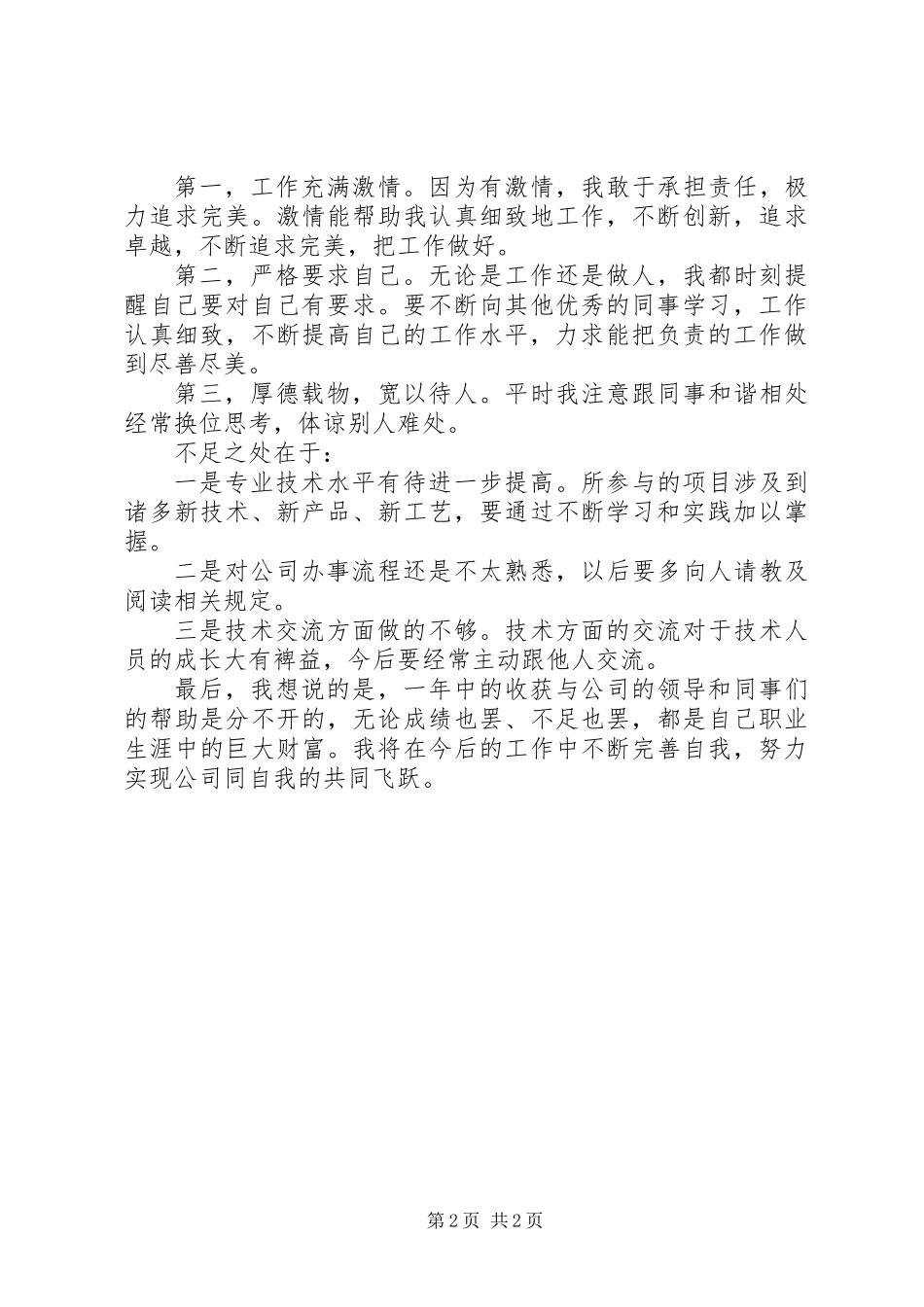 一年的工作自我鉴定_第2页