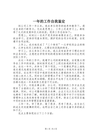 一年的工作自我鉴定