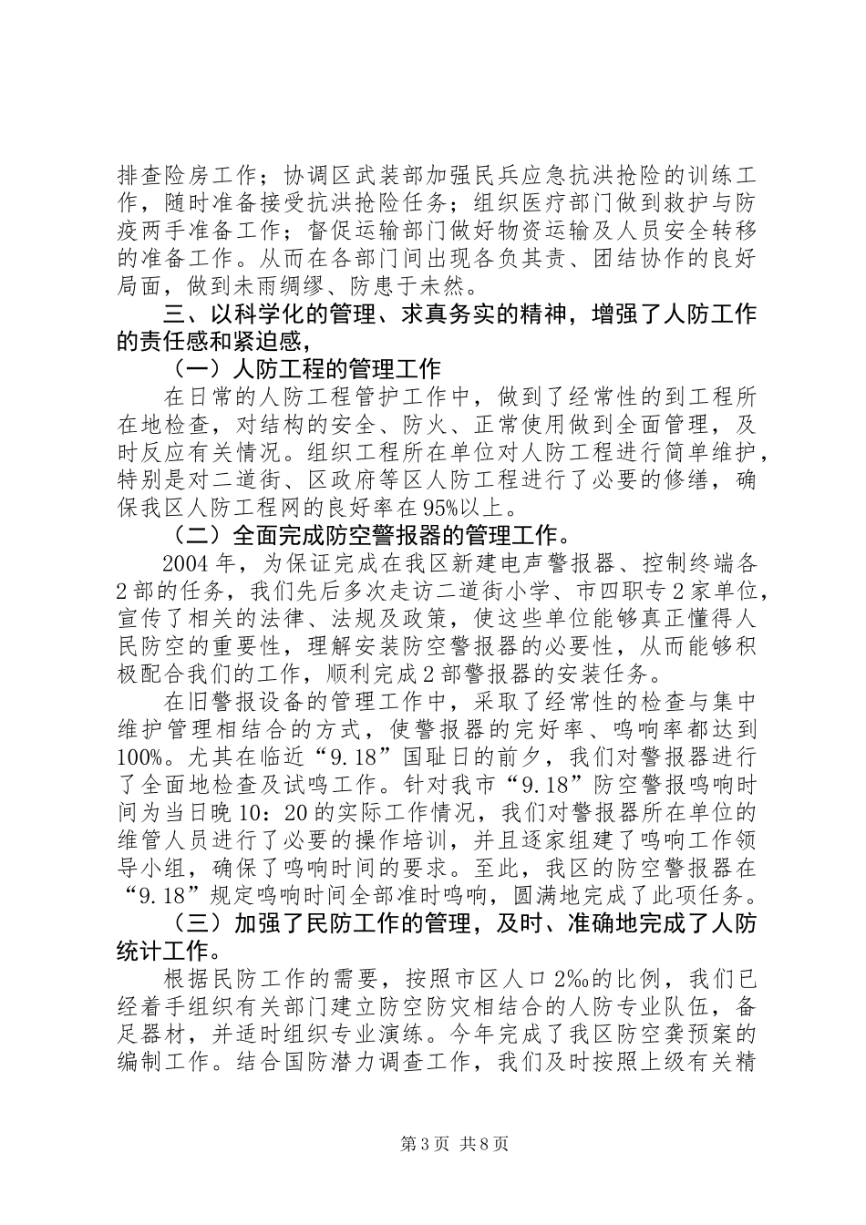 200X年城建局工作总结及200X年工作安排_第3页