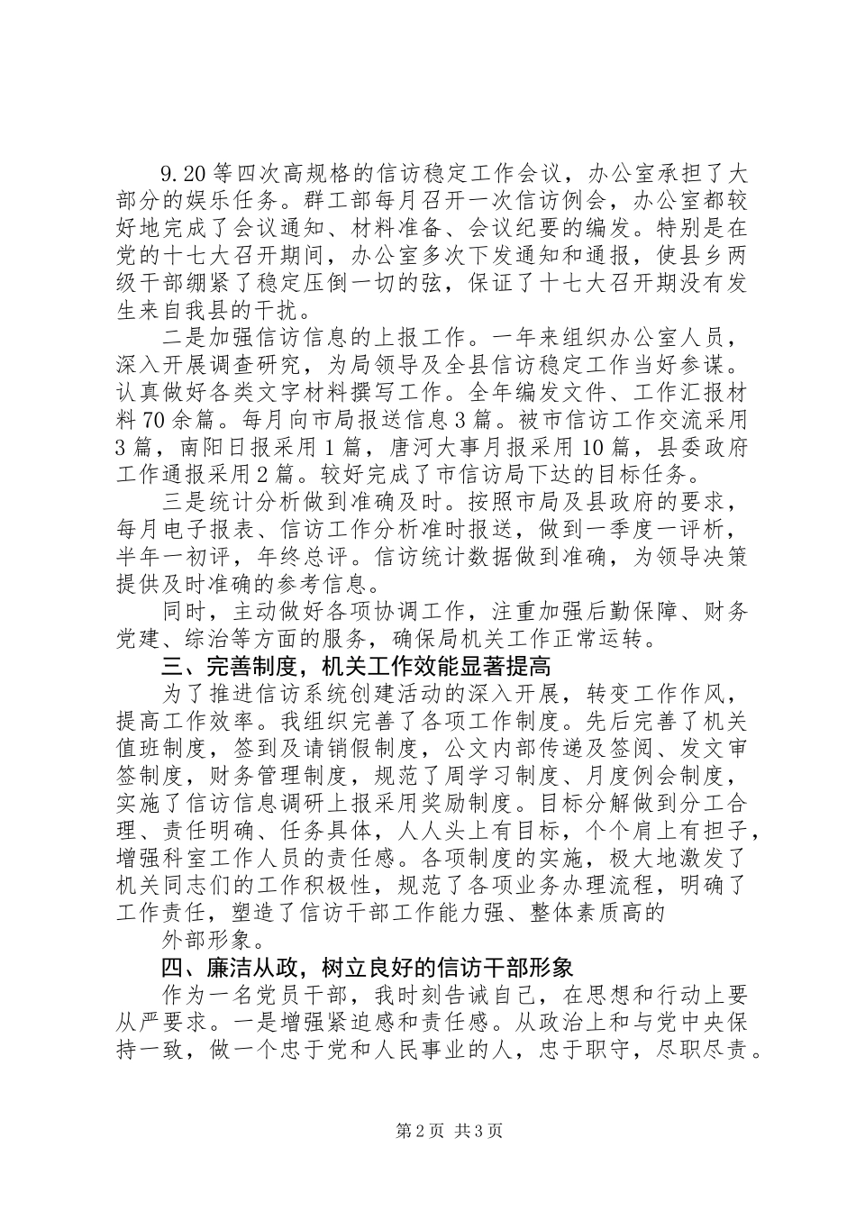 信访局局长年终述职报告_第2页