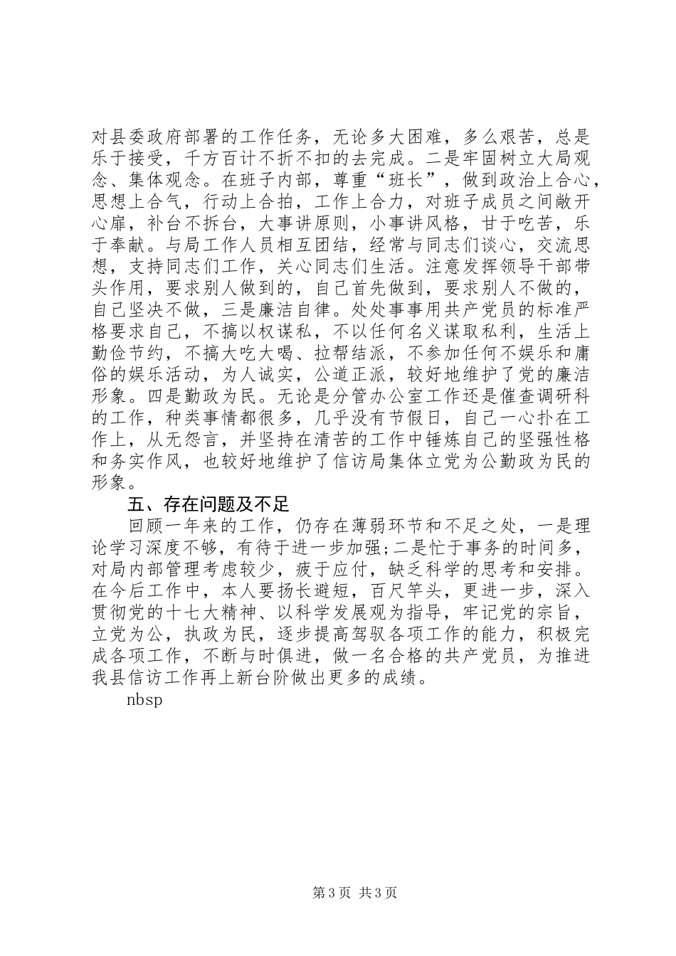 信访局局长年终述职报告_第3页