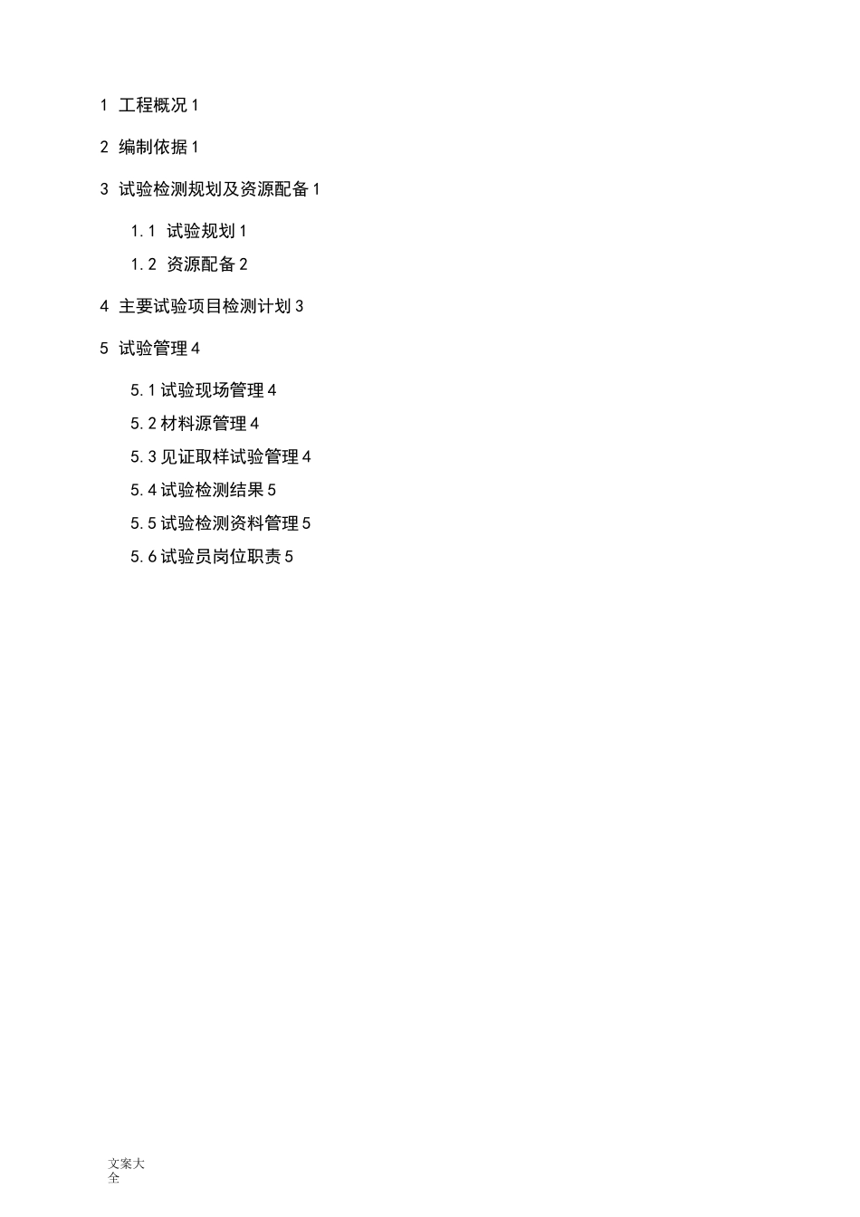 某某市政工程项目试验检测计划清单_第2页