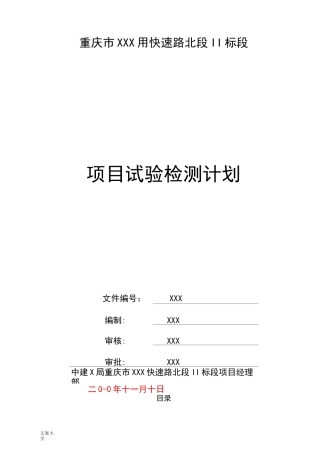 某某市政工程项目试验检测计划清单