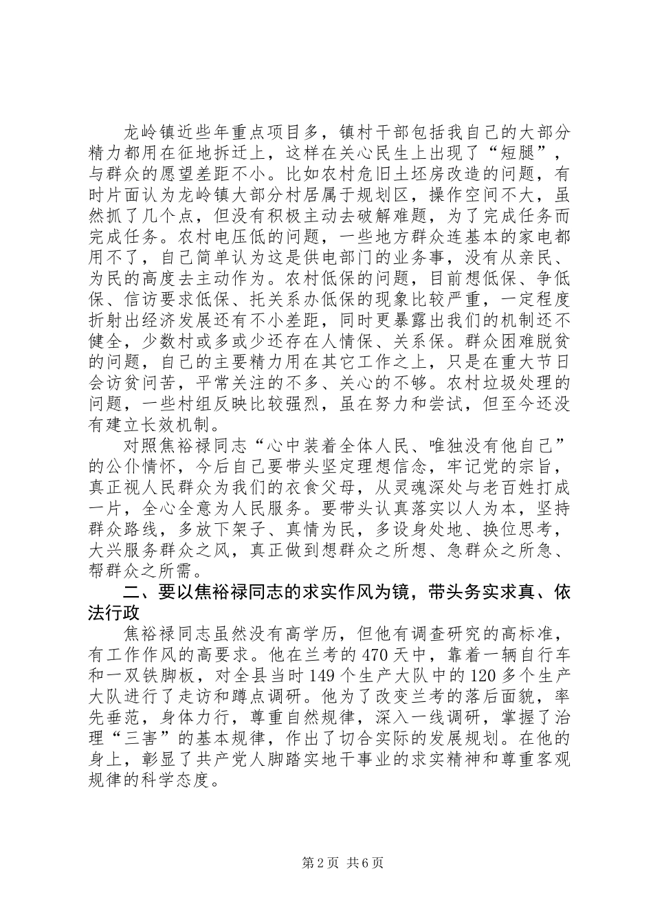 乡镇专题学习扩大会议发言材料_第2页