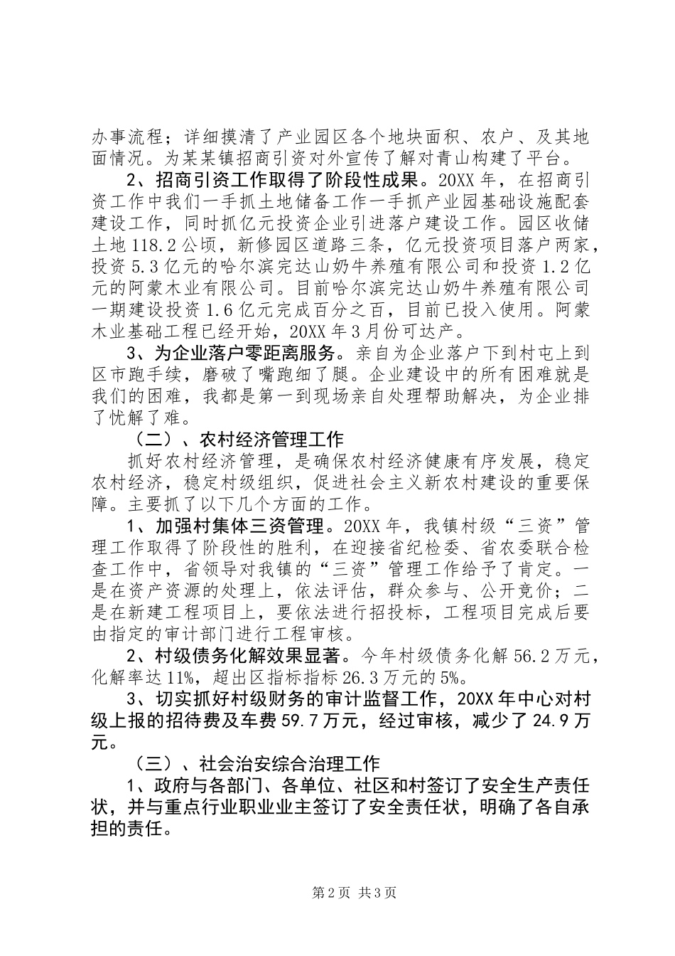 201X年度乡镇副镇长某同志述职报告_第2页