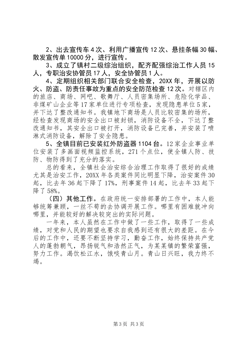 201X年度乡镇副镇长某同志述职报告_第3页