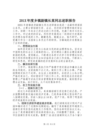 201X年度乡镇副镇长某同志述职报告