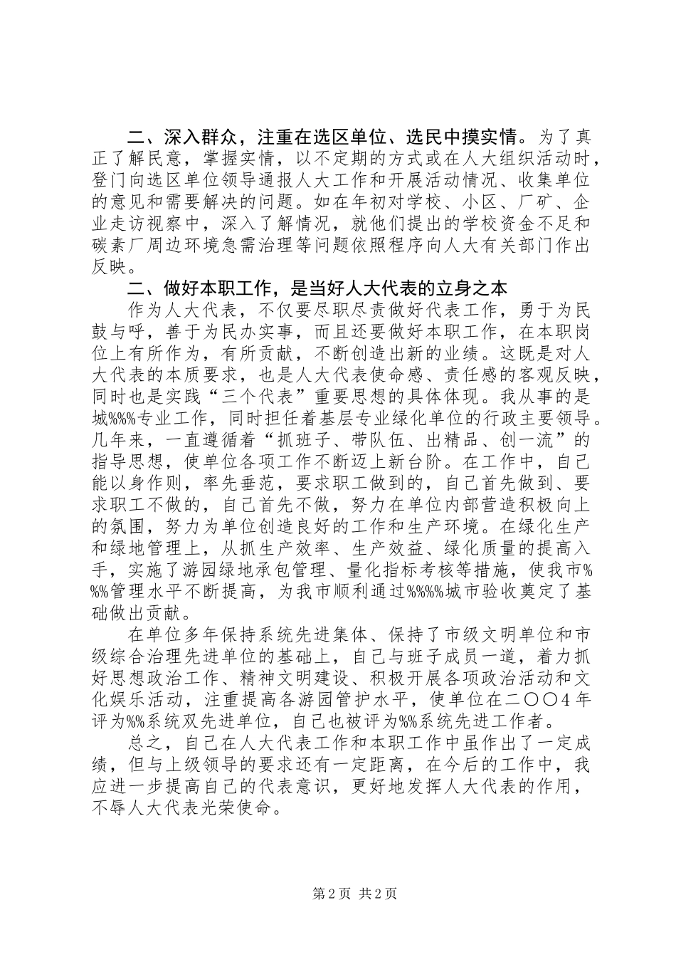 人大代表先进事迹 (2)_第2页