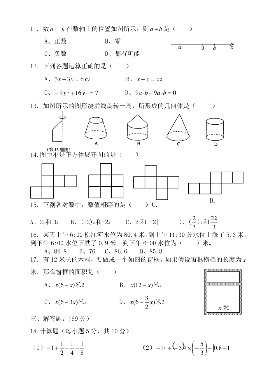 七年级数学上册期中考试题_第2页