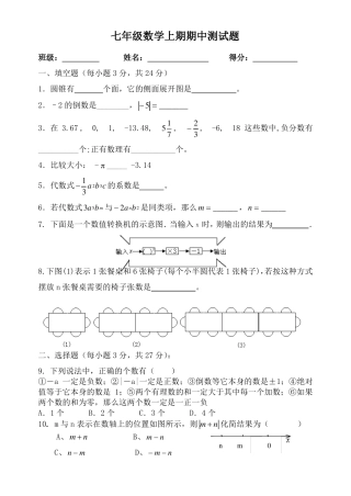 七年级数学上册期中考试题