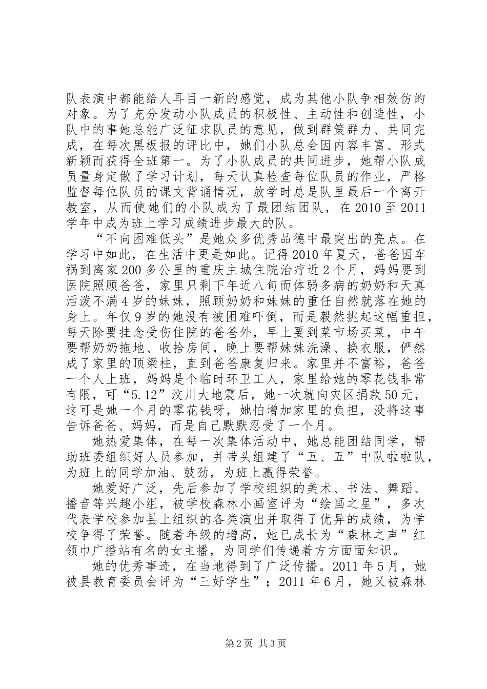 优秀少先队员评选材料_第2页
