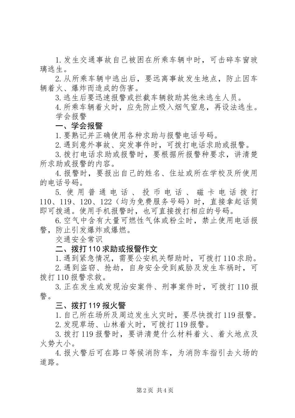 交通安全常识大全_第2页