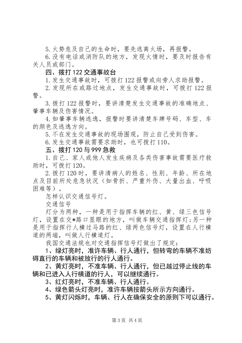 交通安全常识大全_第3页