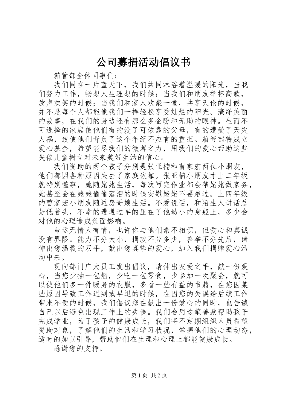 公司募捐活动倡议书_第1页