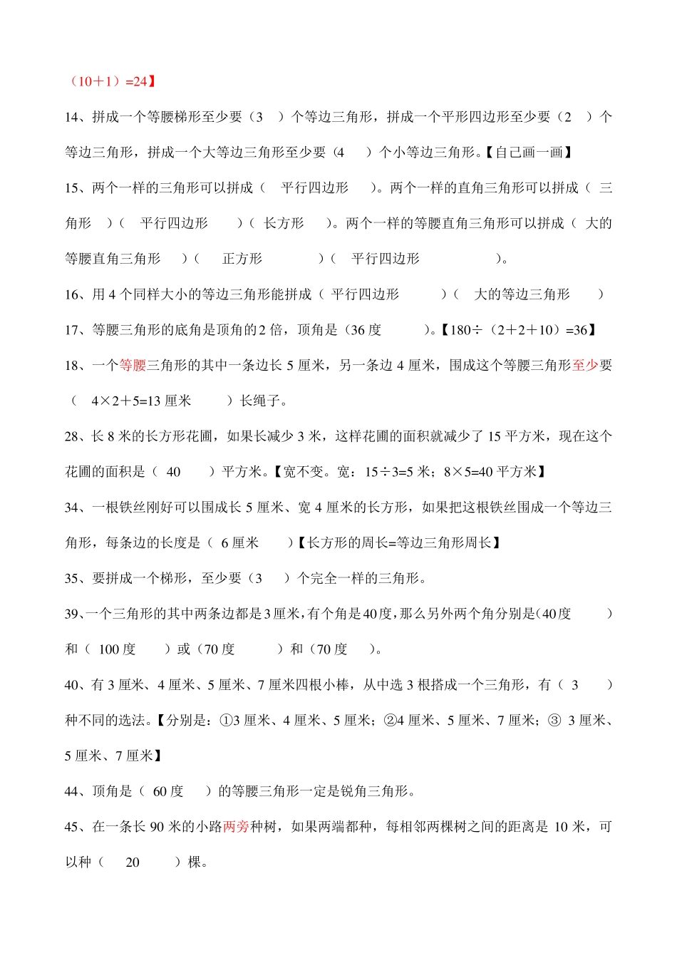 人教版四年级下数学易错题(含答案) _第2页