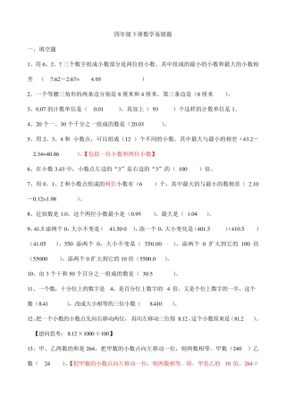 人教版四年级下数学易错题(含答案) 