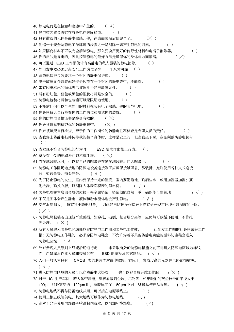 ESD静电防护测试试题解读_第2页
