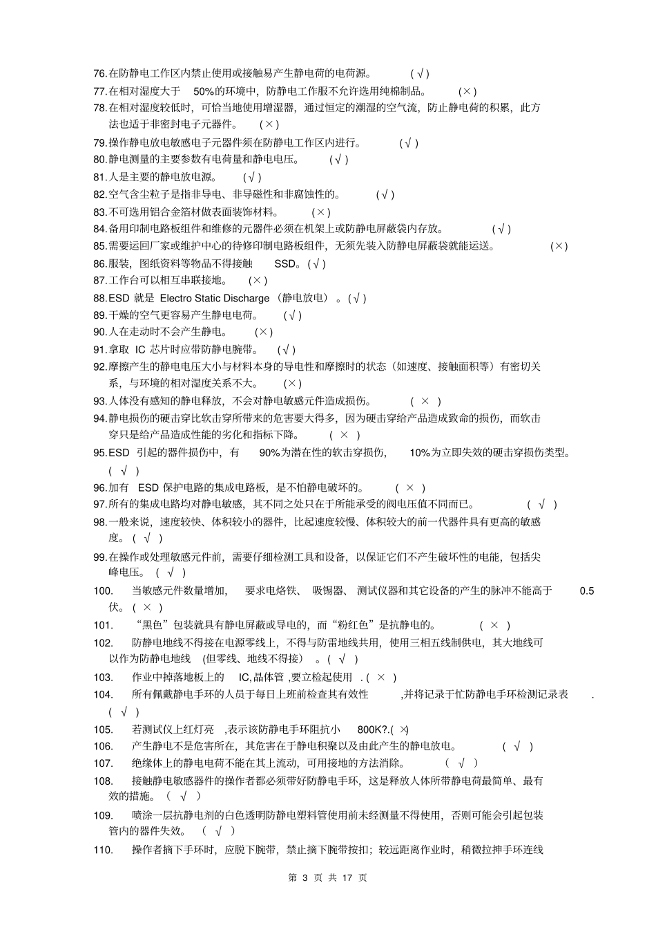ESD静电防护测试试题解读_第3页