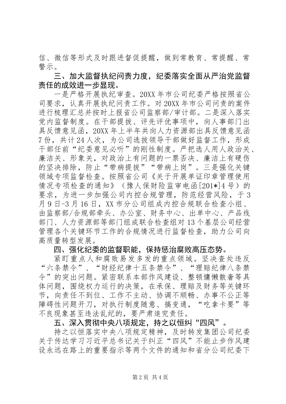 201X上半年公司纪委纪检监察工作总结_第2页