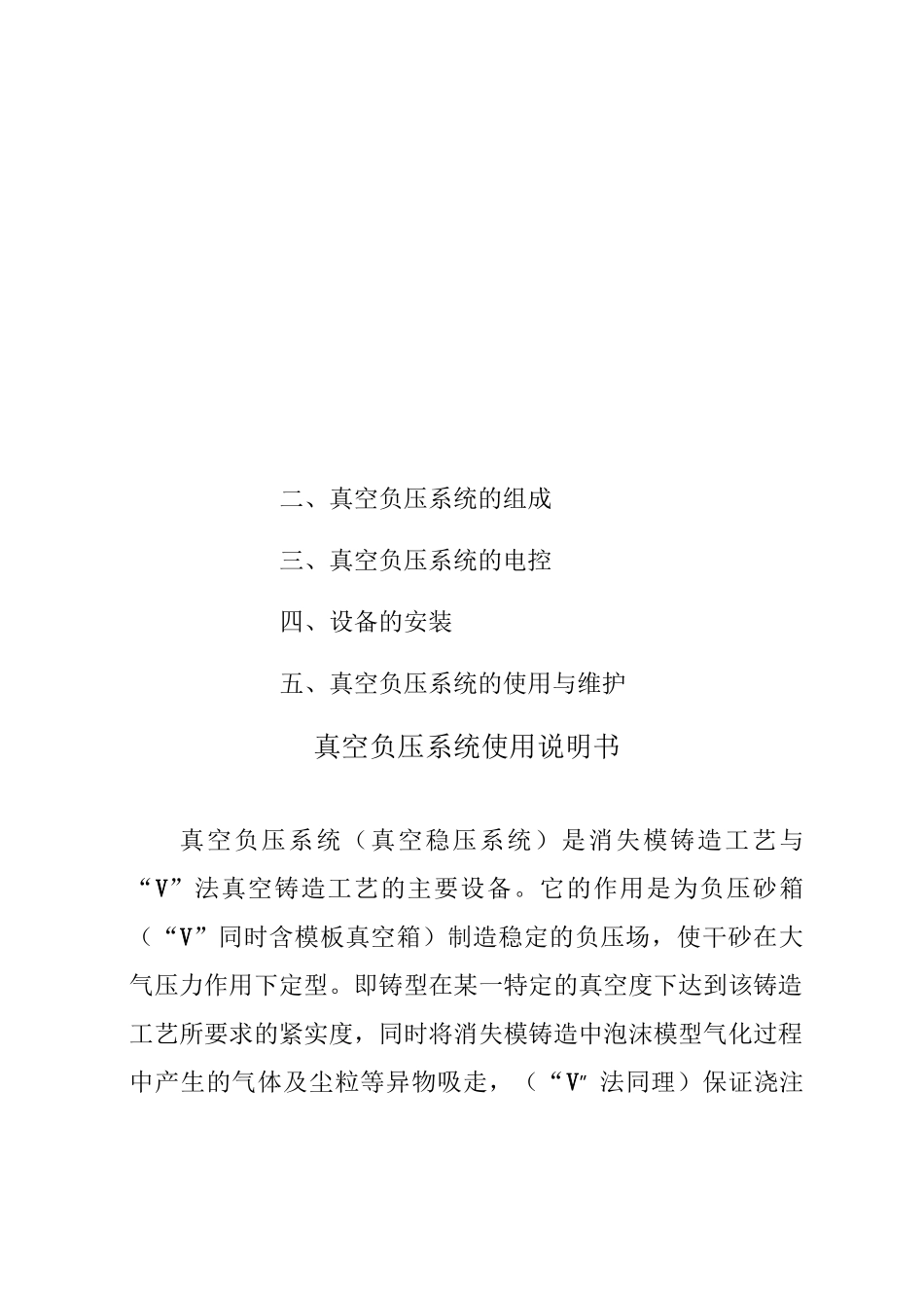 消失模铸造真空系统说明书_第2页