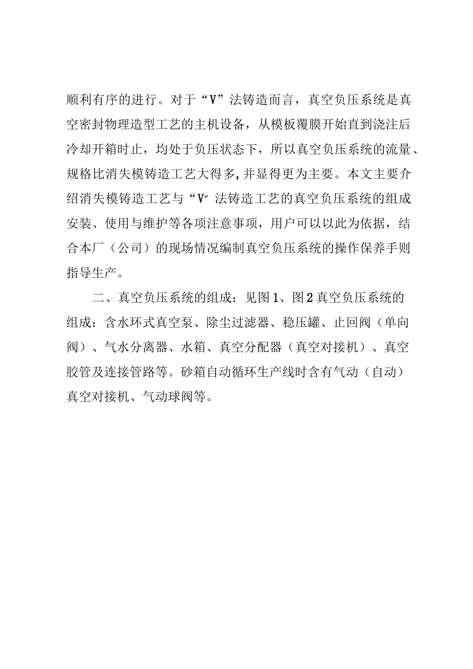 消失模铸造真空系统说明书_第3页