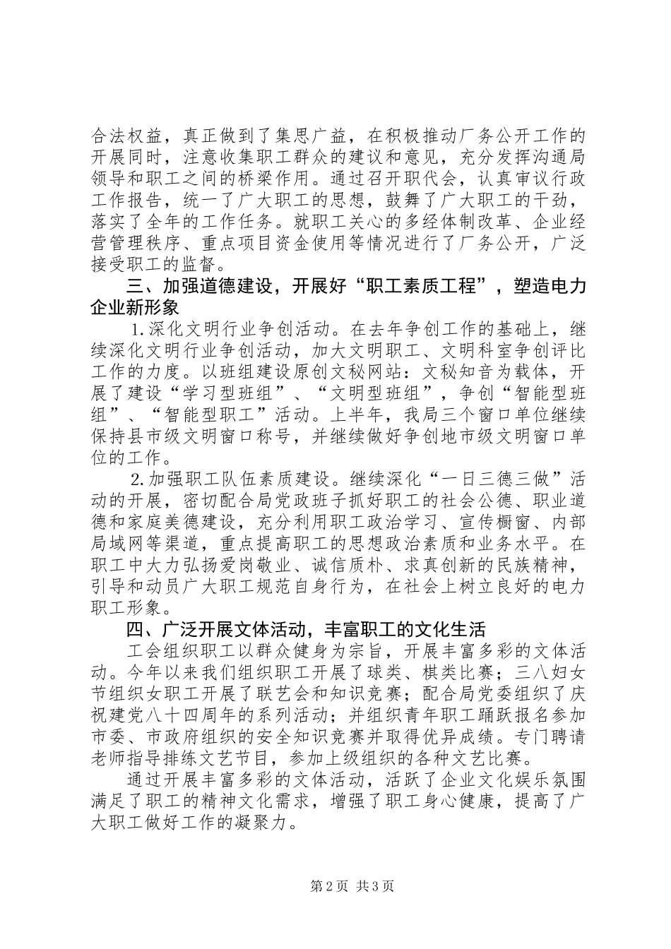 供电局工会上半年工作总结 (3)_第2页