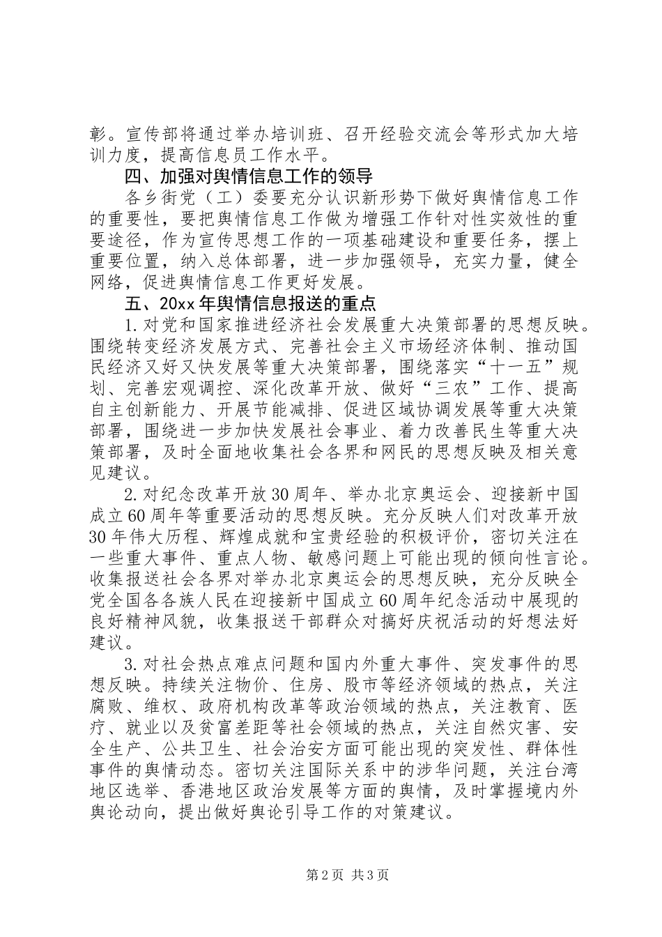 关于进一步加强舆情信息工作的意见_第2页