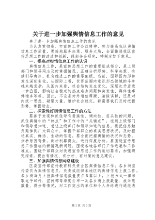 关于进一步加强舆情信息工作的意见