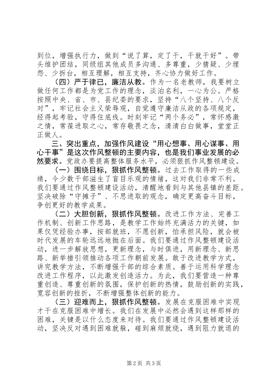 作风建设学习教育活动心得体会_第2页