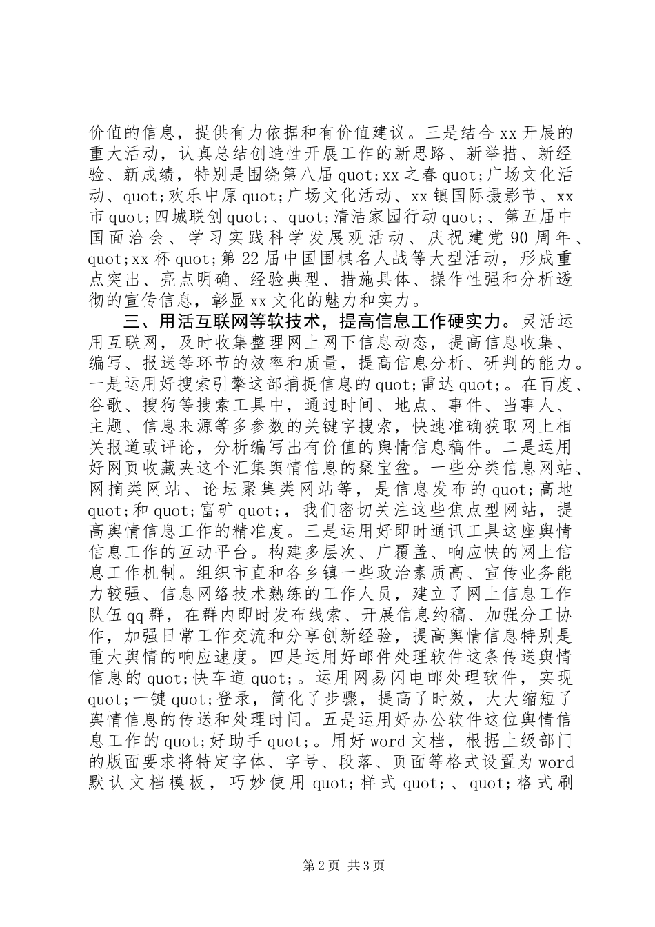 信息工作经验交流_第2页