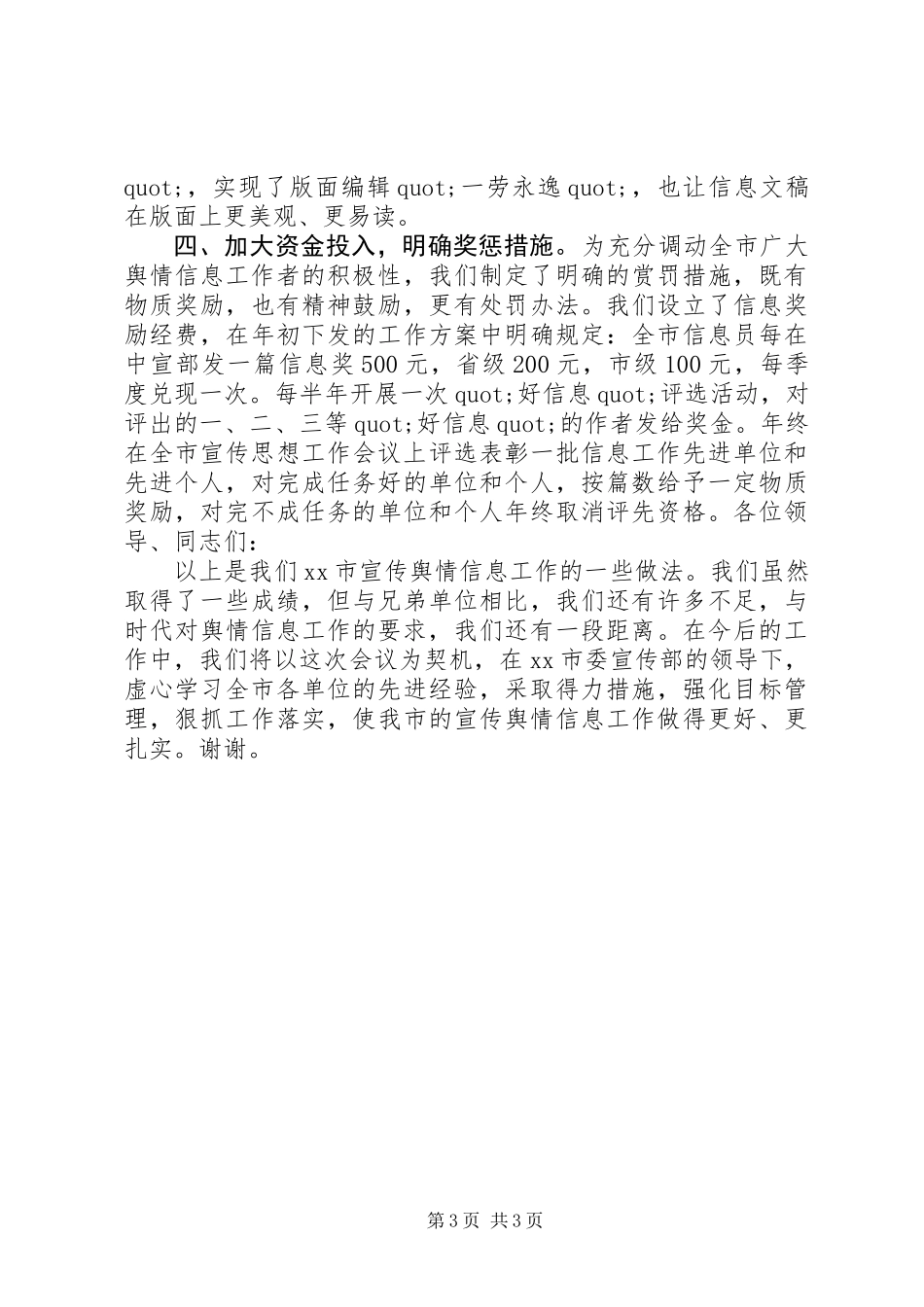 信息工作经验交流_第3页