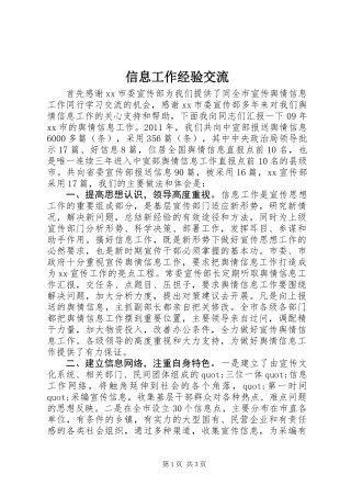 信息工作经验交流