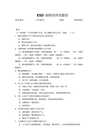ESD高级培训试题A卷分析