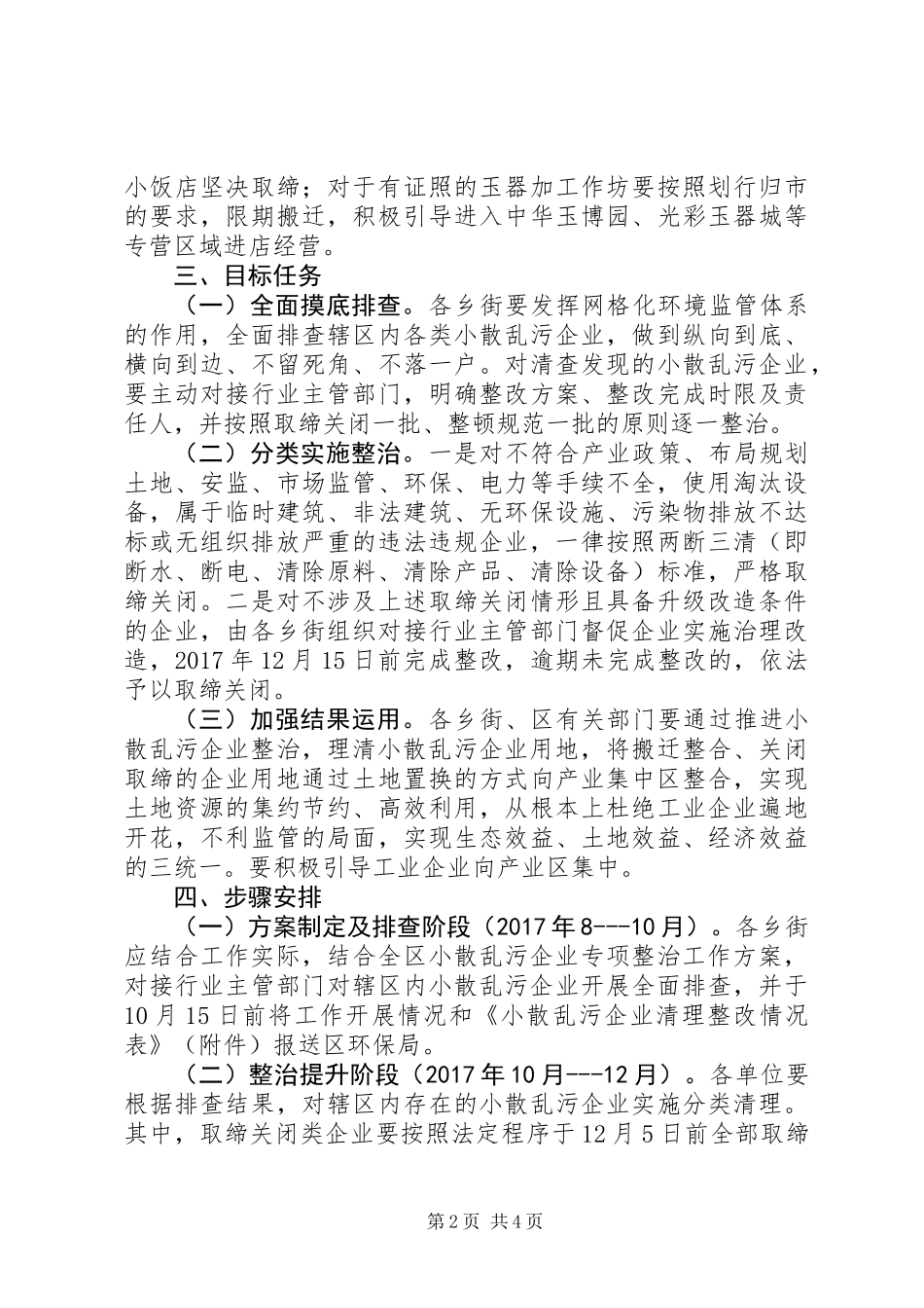 关于集中整治小散乱污企业方案精选_第2页