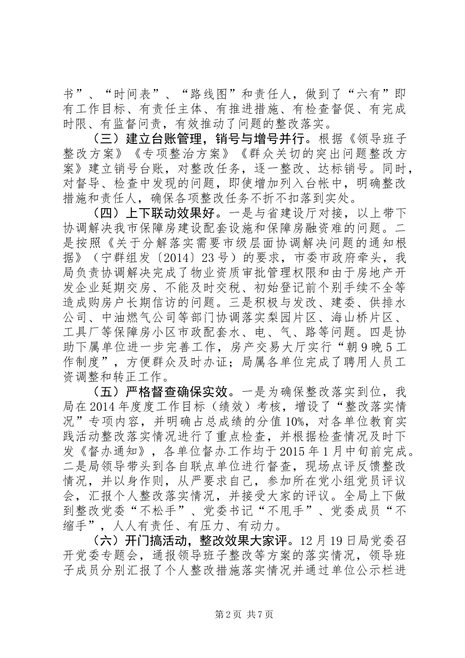 住建局整改落实回头看总结报告_第2页