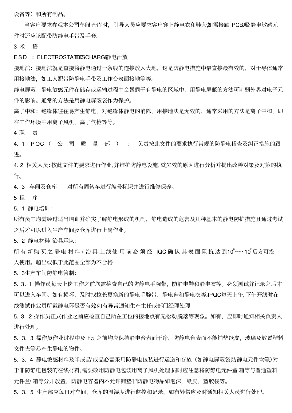 ESD管控指导书_第2页