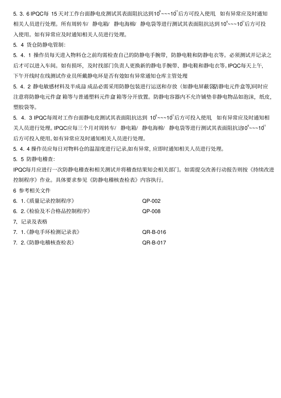 ESD管控指导书_第3页