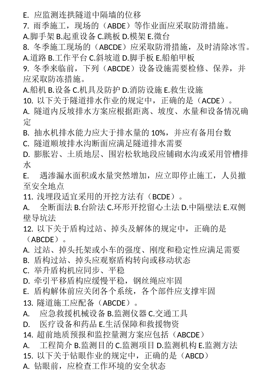 安全生产技术多选_第2页