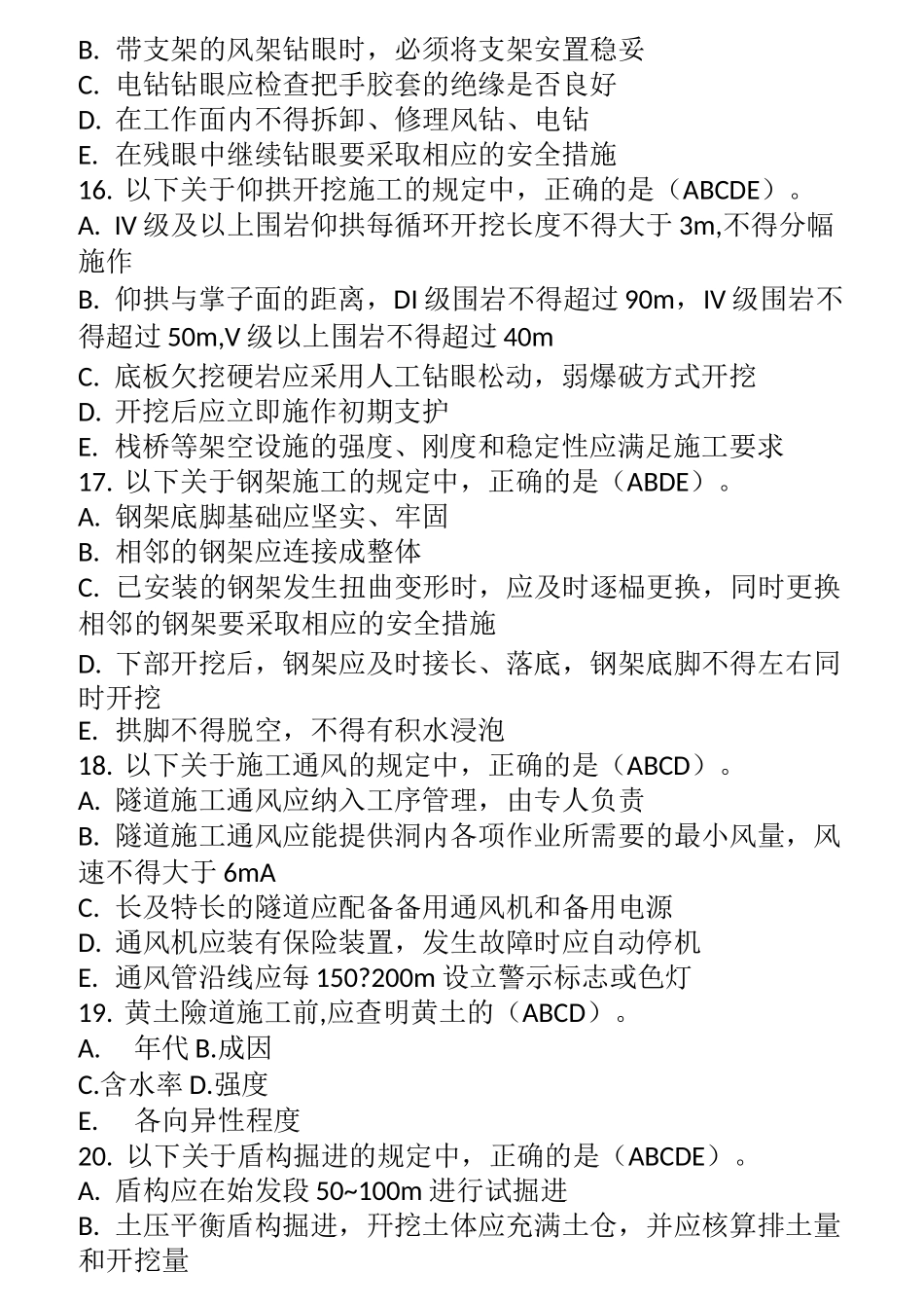 安全生产技术多选_第3页