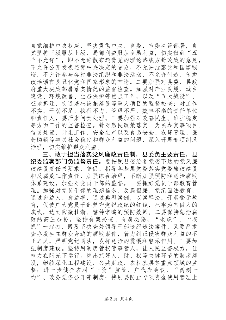 全县纪检监察部门工作汇报会讲话稿_第2页