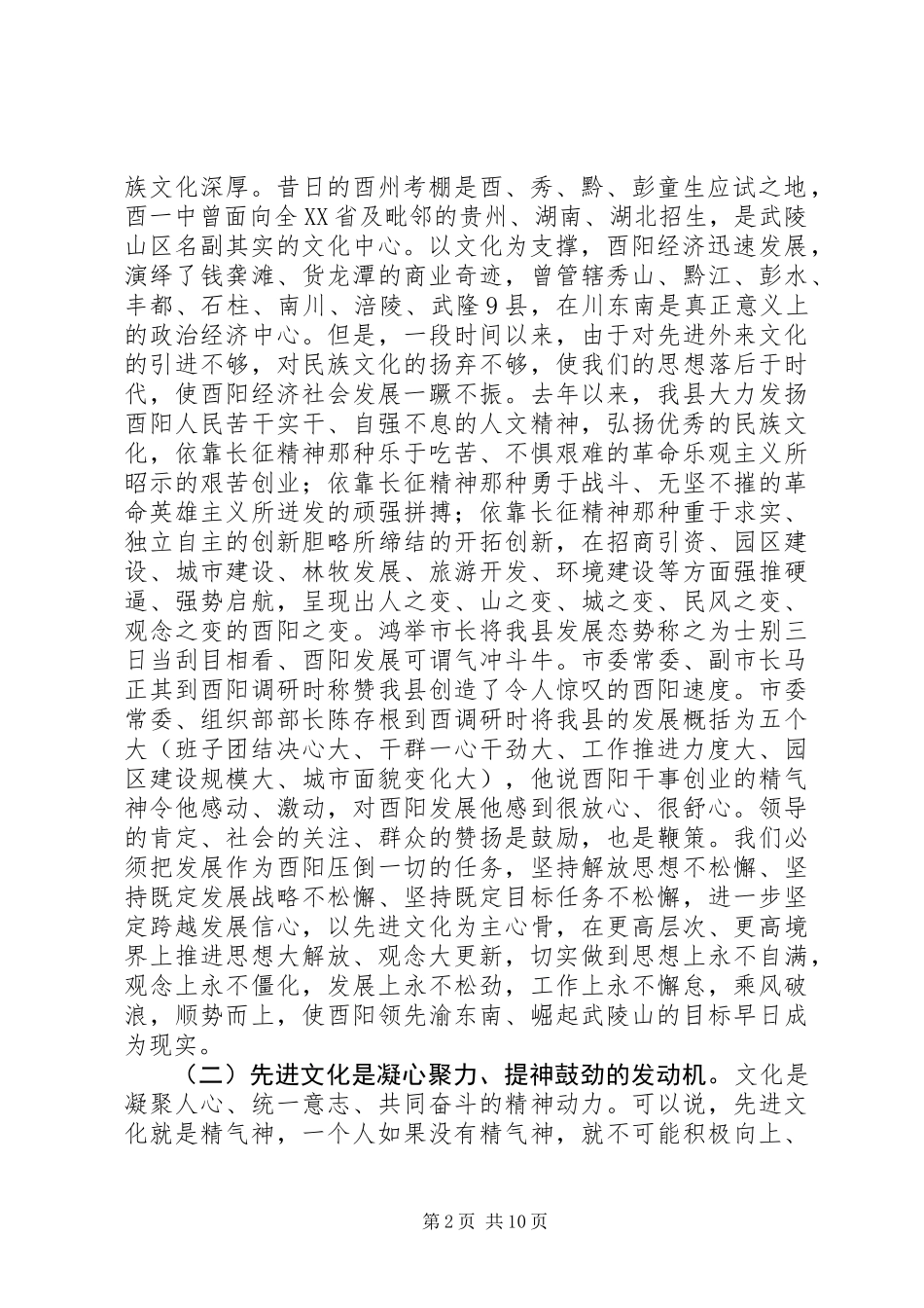 以文化的大发展大繁荣推进全县经济社会的大提升大跨越_第2页