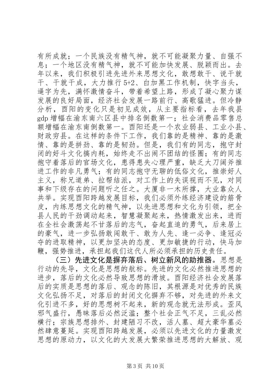 以文化的大发展大繁荣推进全县经济社会的大提升大跨越_第3页