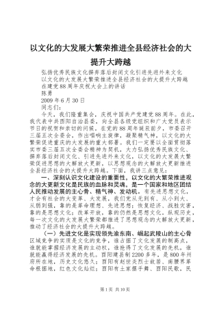 以文化的大发展大繁荣推进全县经济社会的大提升大跨越